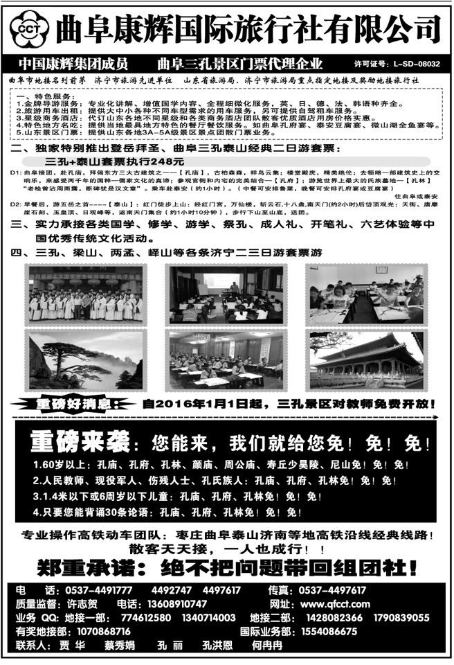 010176曲阜泰山济南及山东全省地接—曲阜康辉