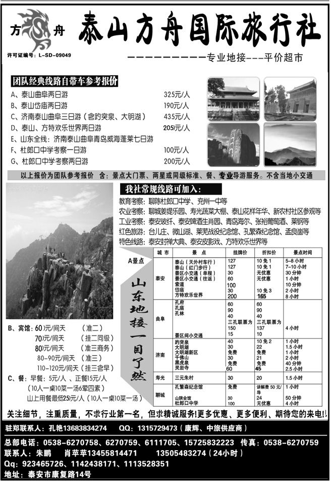 011178泰山方舟济泰曲专业地接