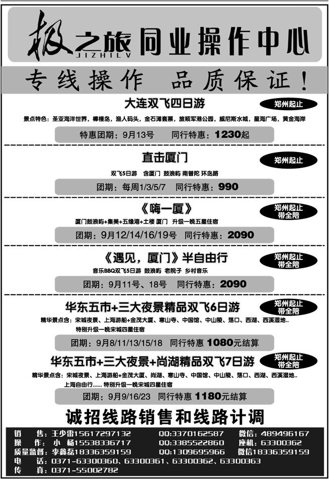 012182极之旅大连、海南专线