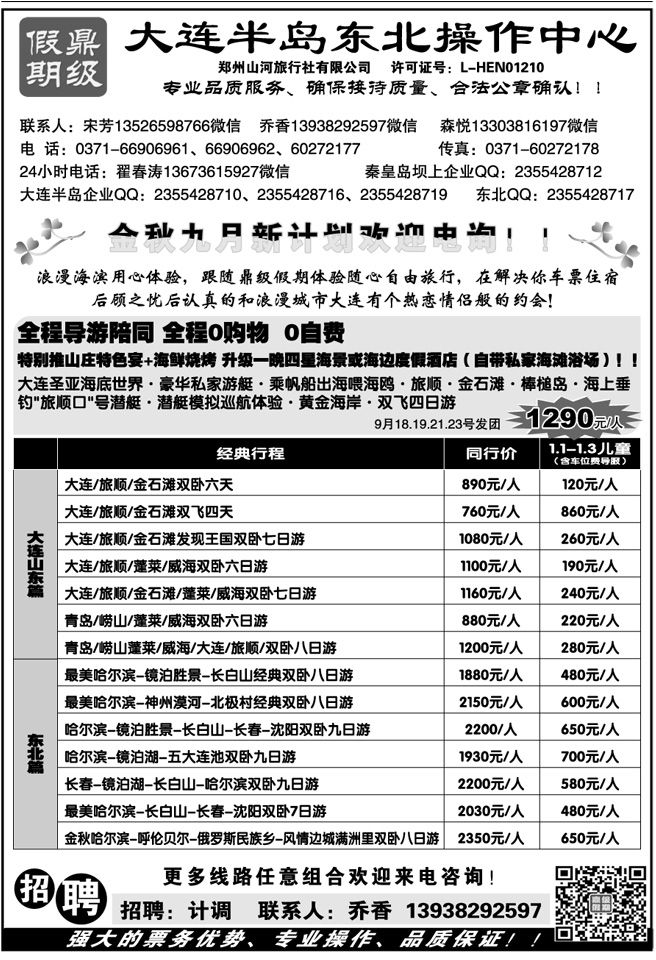 013186【鼎级假期】全陪团大连半岛特价
