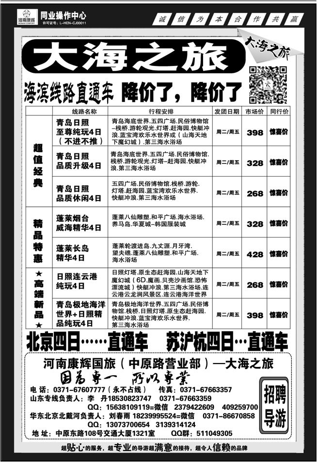 015193【大海之旅】蓬长蓬烟威—李丹
