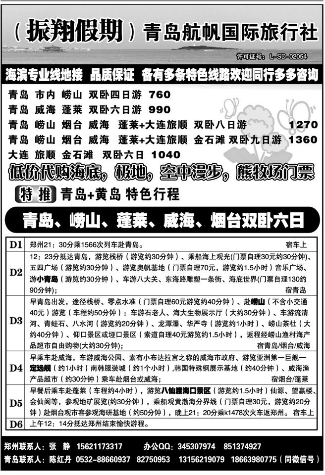 018196青岛青岛振翔假期