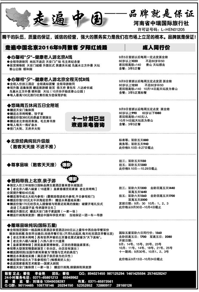 00220走遍中国—北京专线—刘瑞全