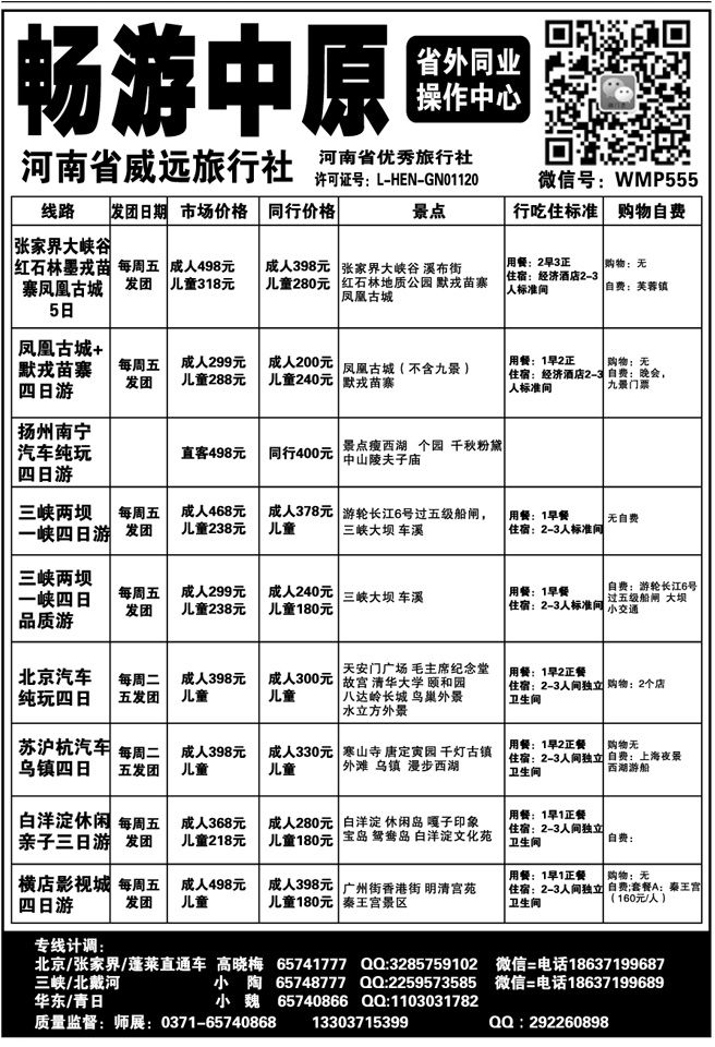 009153畅游中原—北京北京张北亲子游  