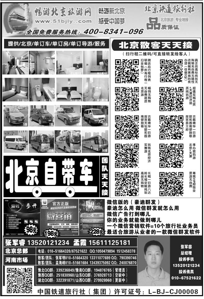 012213北京订车订房订导游代售微信营销软件