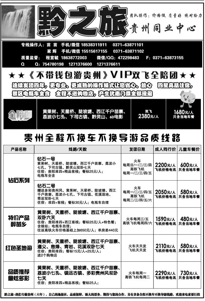 004205【黔之旅】—四星高品—【全陪团】