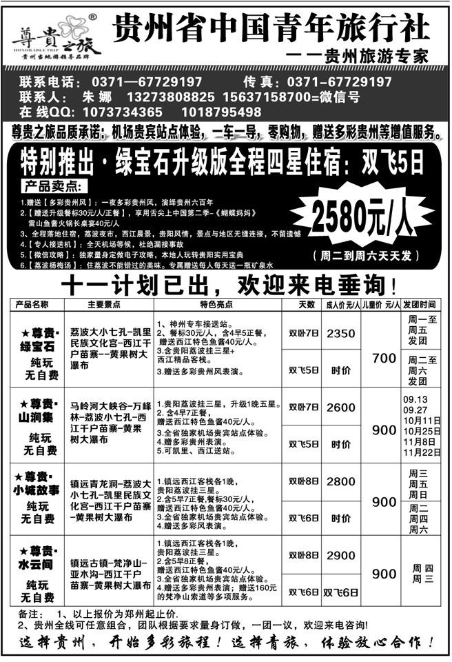 006212贵州省中国青年旅行社—朱娜