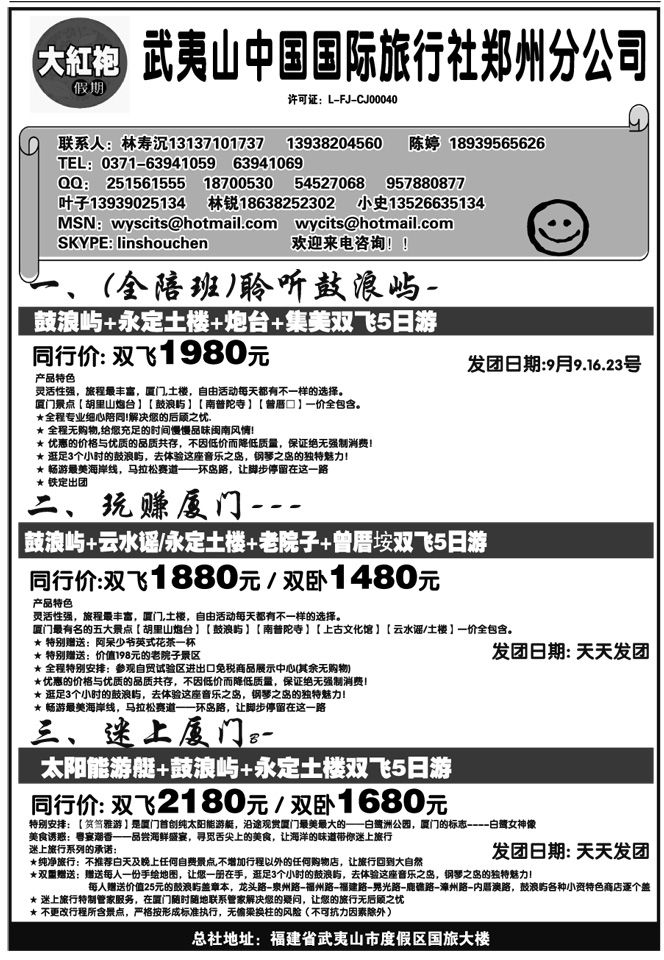 002117武夷山国旅—大红袍假期—林寿沉
