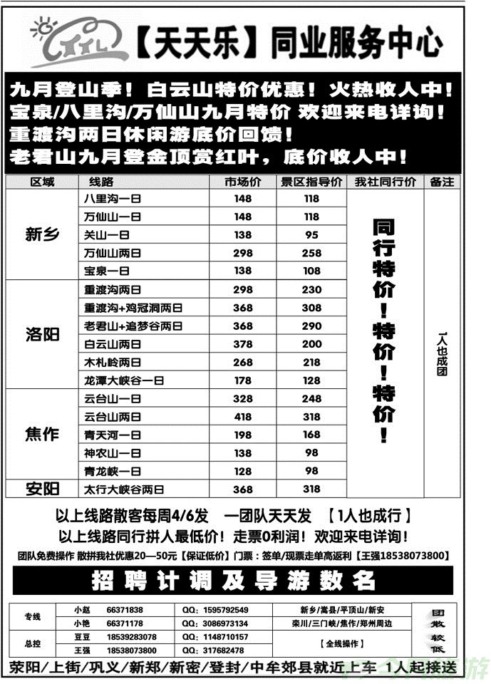02324【天天乐】团散—走票【保证市场低价】