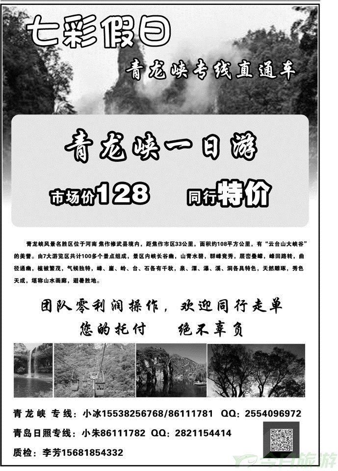 03233七彩假日青龙峡直通车—小朱