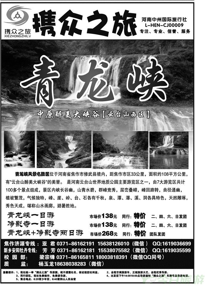 03435携众之旅—青龙峡专线—杨玉龙