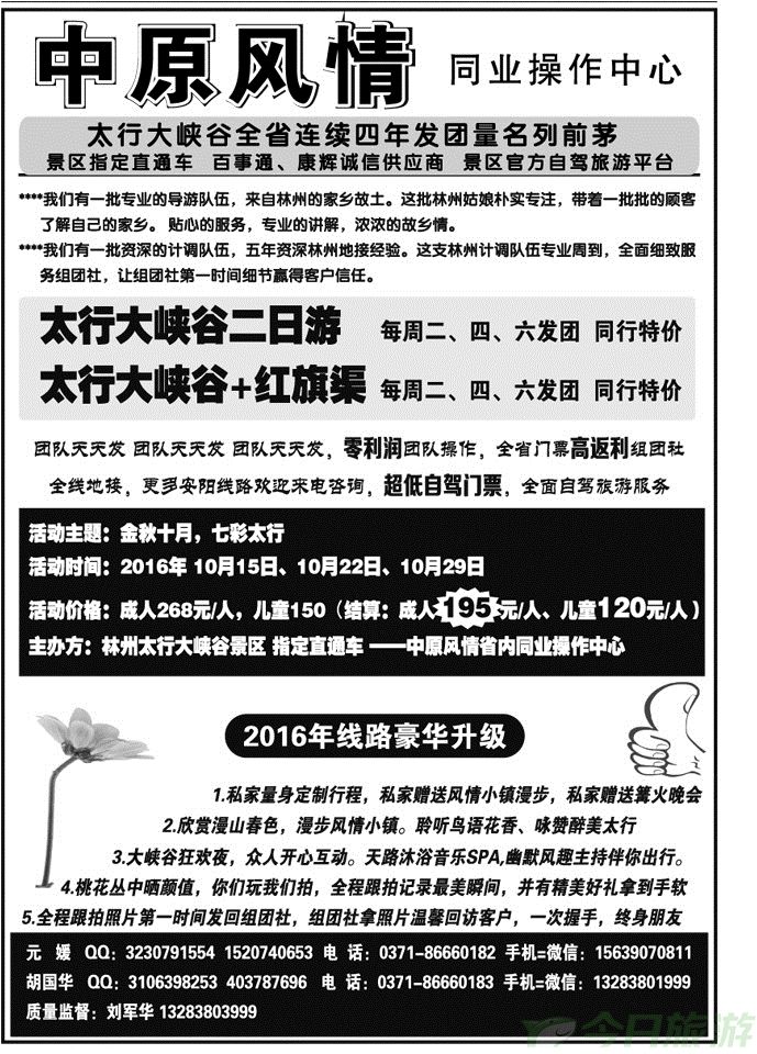 03536中原风情—太行大峡谷连续四年名列前茅