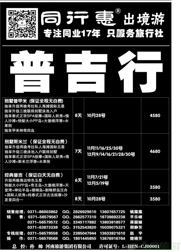 00461同行惠—普吉行赵宇姚露露