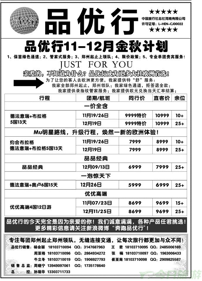 00698品优行—欧洲专线
