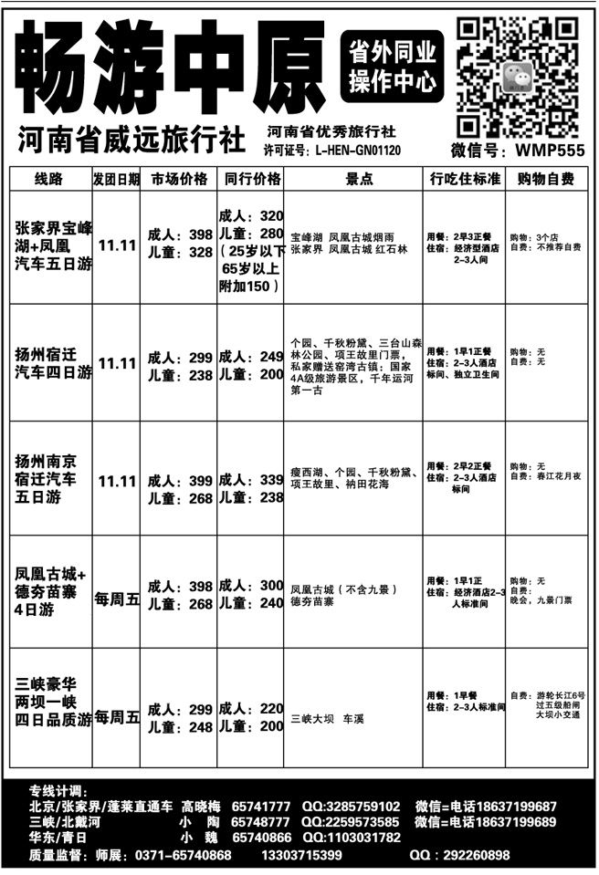 004128畅游中原—张家界凤凰古城