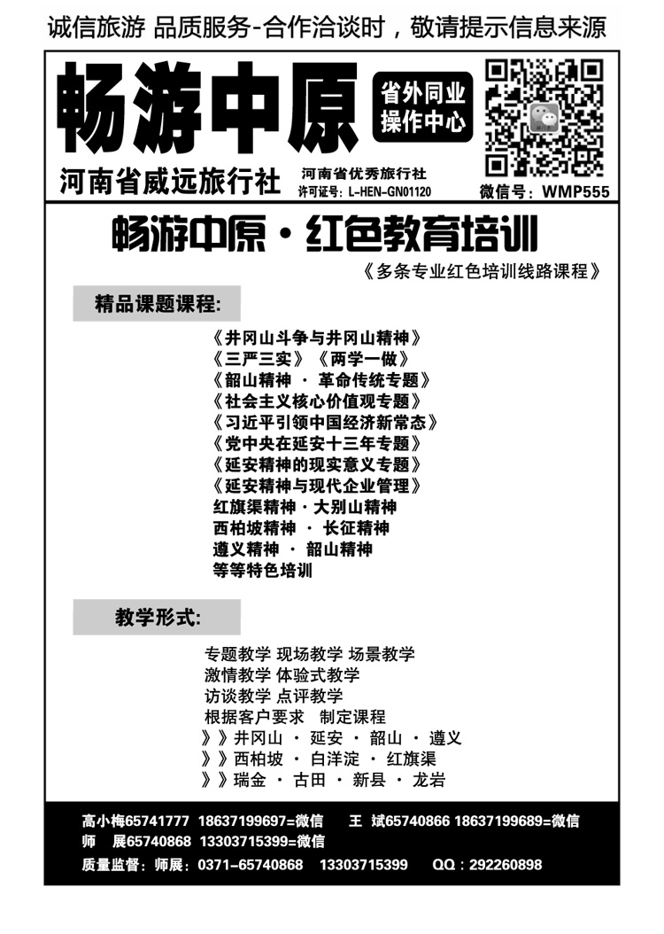 00096畅游中原—红色旅游教育培训
