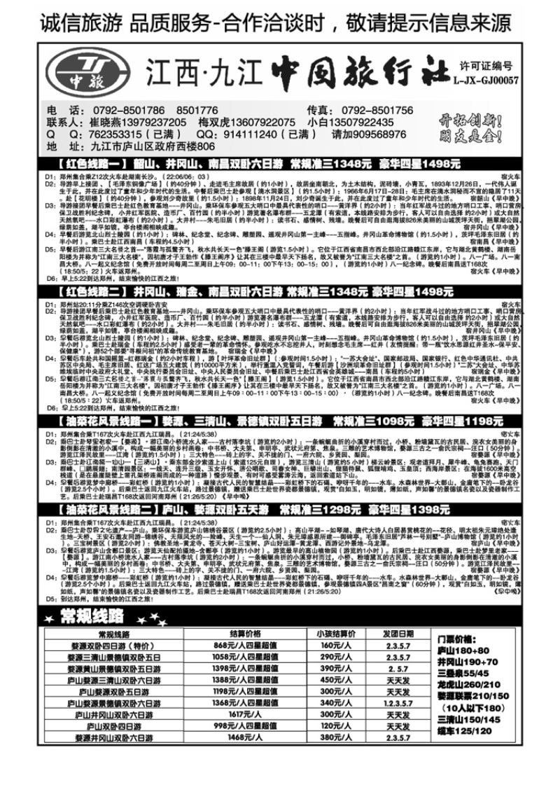 001118井冈山红色旅游会议、拓展培训—崔晓燕