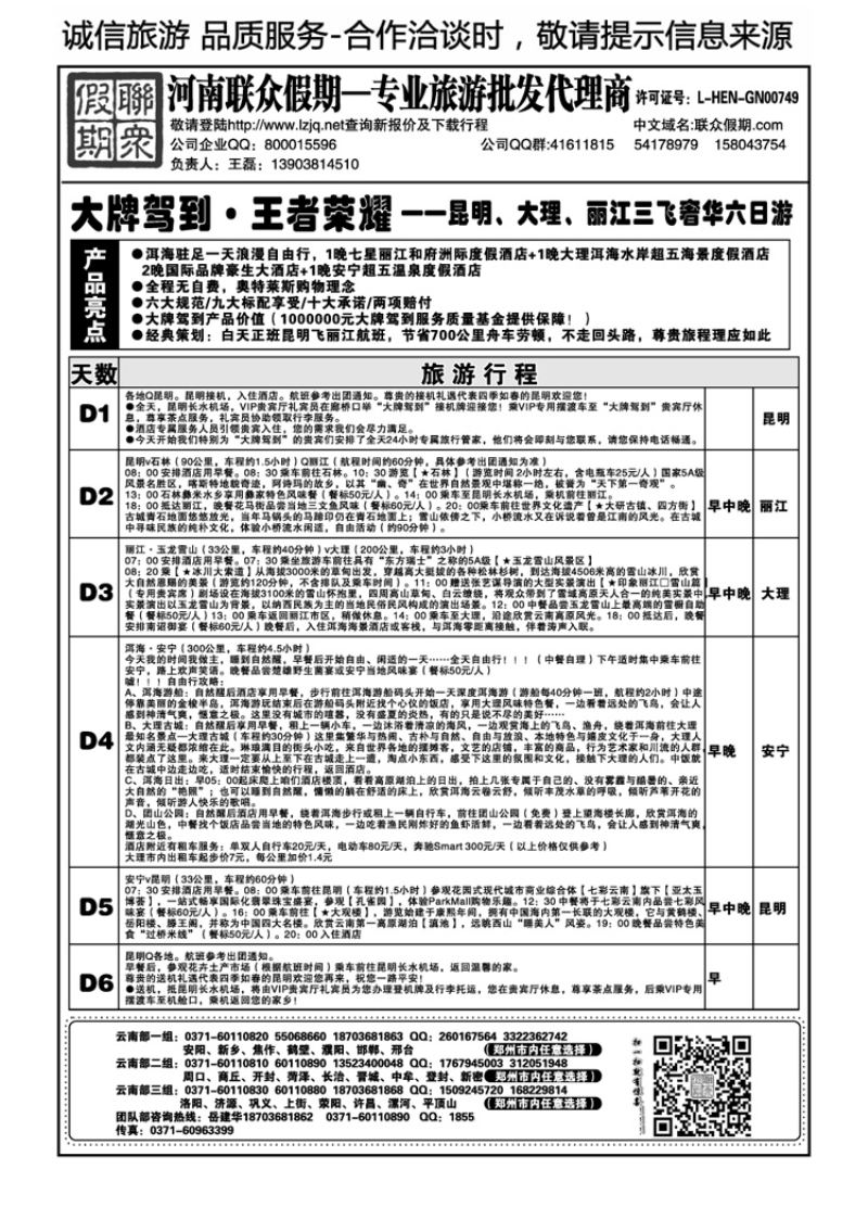 0023联众假期