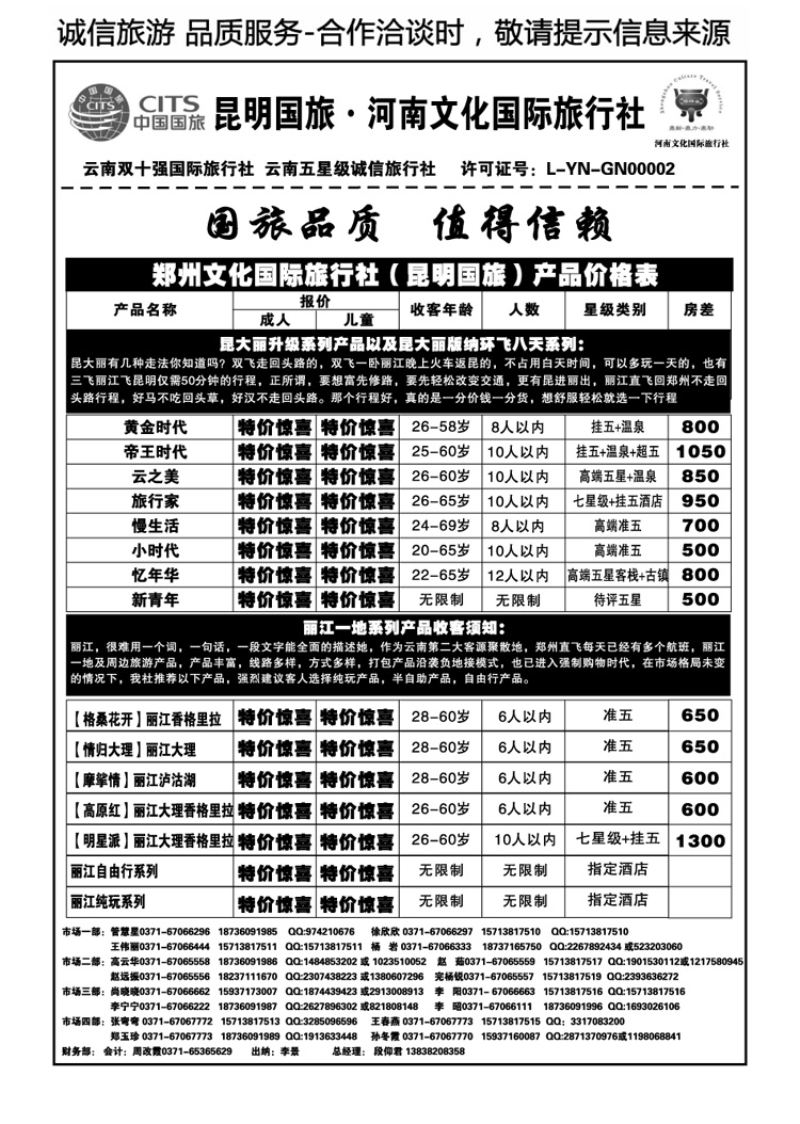 00526河南文化国际旅行社有限公司—段仰君