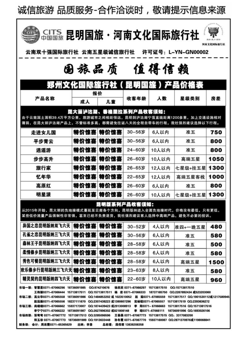 00627河南文化国际旅行社有限公司—段仰君