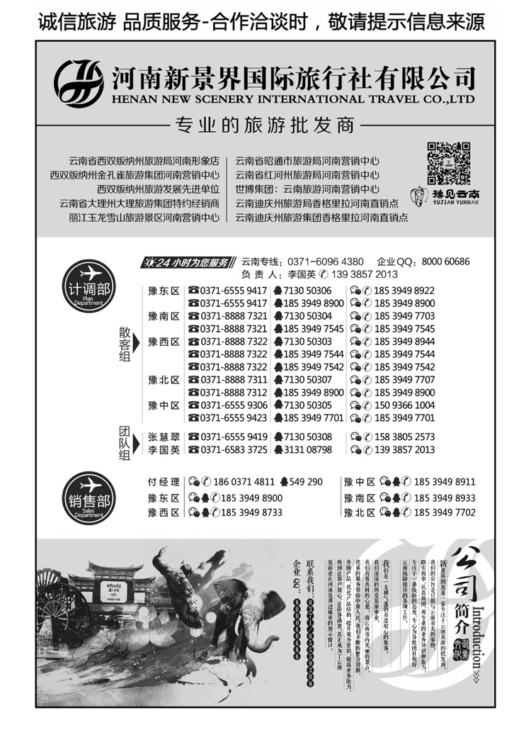 00845新景界国旅—专业的云南旅游批发商