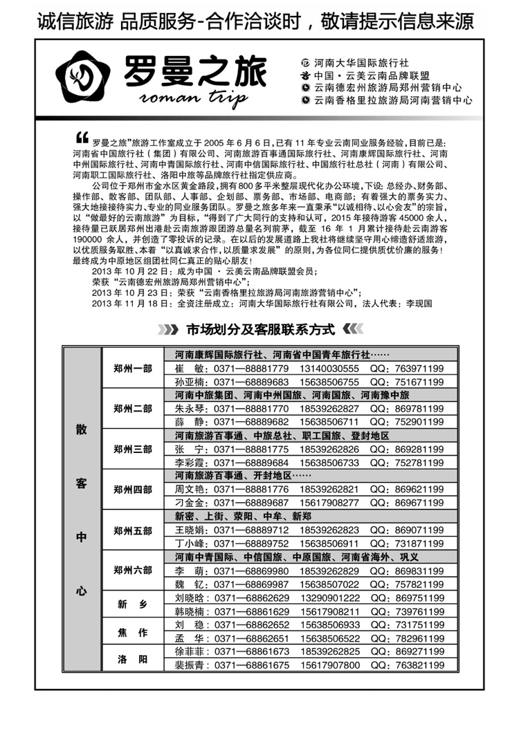 00947李现国—罗曼之旅—【企业简介】