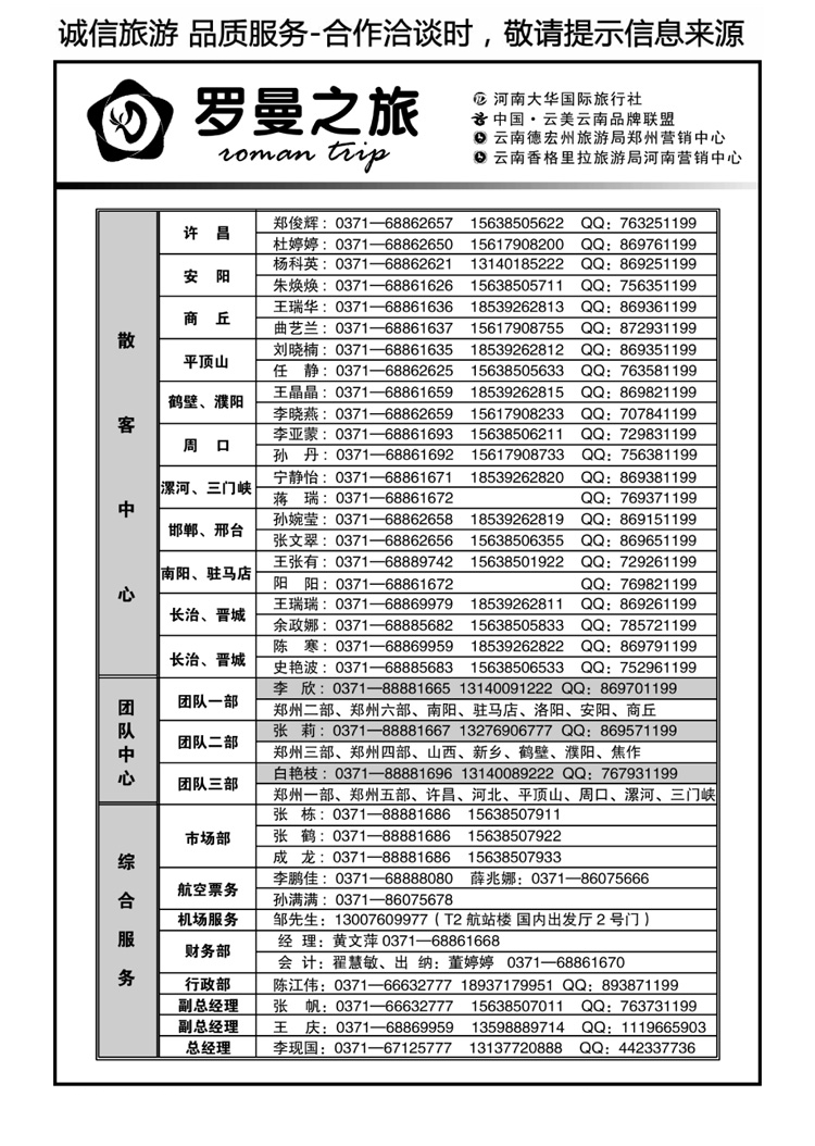01048李现国—罗曼之旅—【企业招聘】