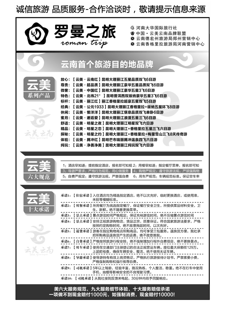 01149李现国—罗曼之旅—【云美品牌宣传】