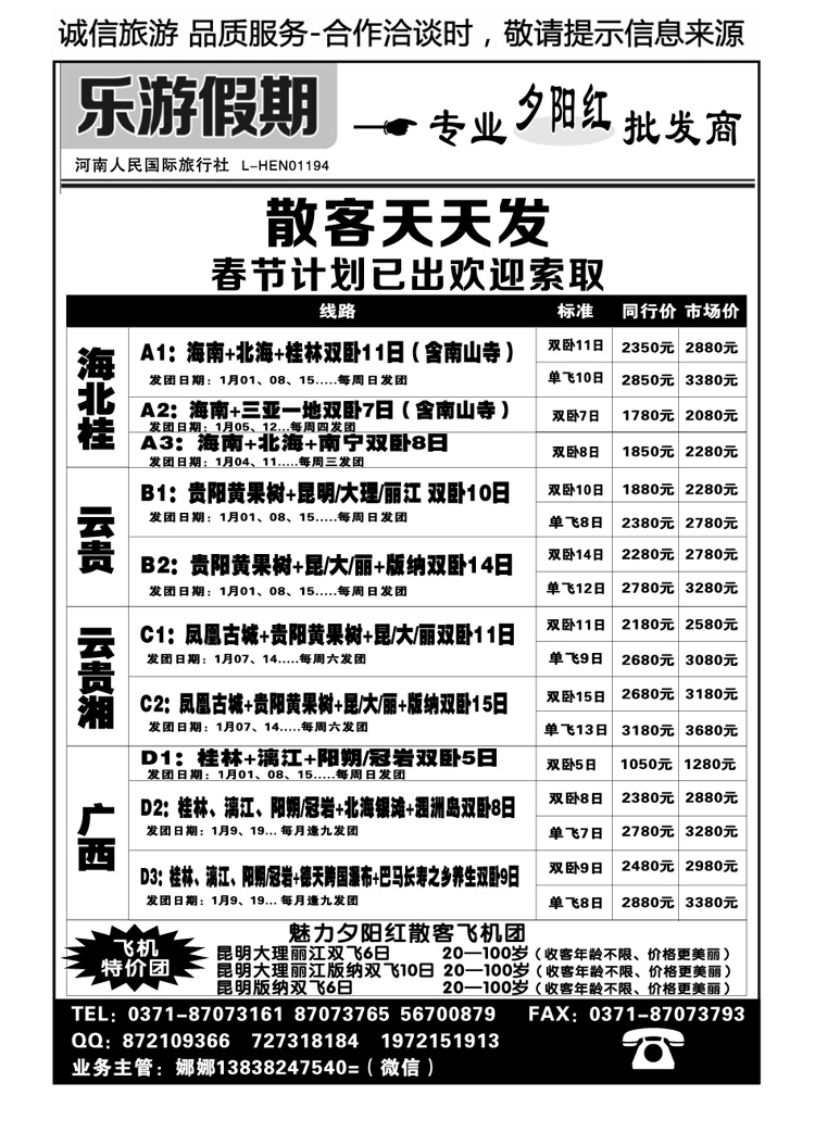 01268《乐游假期》云南双飞20—100岁天天发