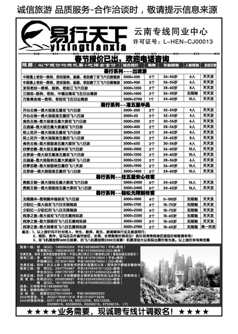 01574【易行天下】—云南真实有效广告报价