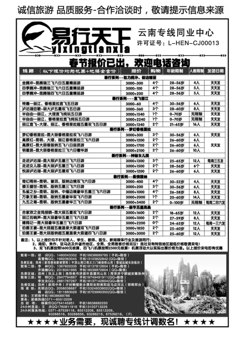 01675【易行天下】—云南真实有效广告报价