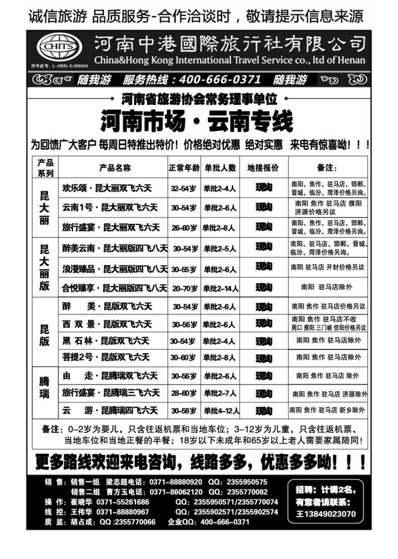 01784【河南中港国旅】云南专线—线路专家