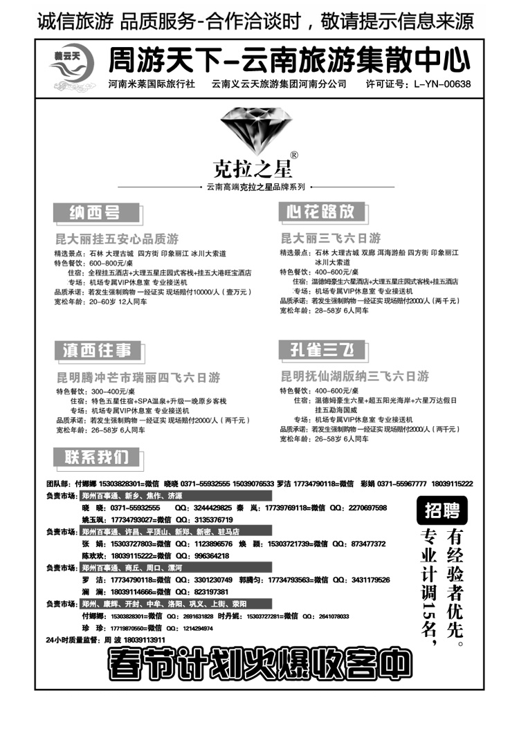 020103周游天下—云南旅游团散第一集散中心