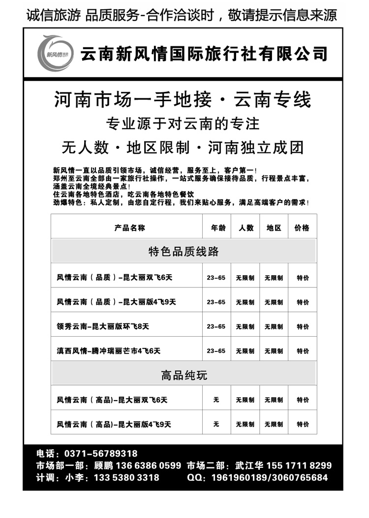 021112云南新风情—云南专线操作