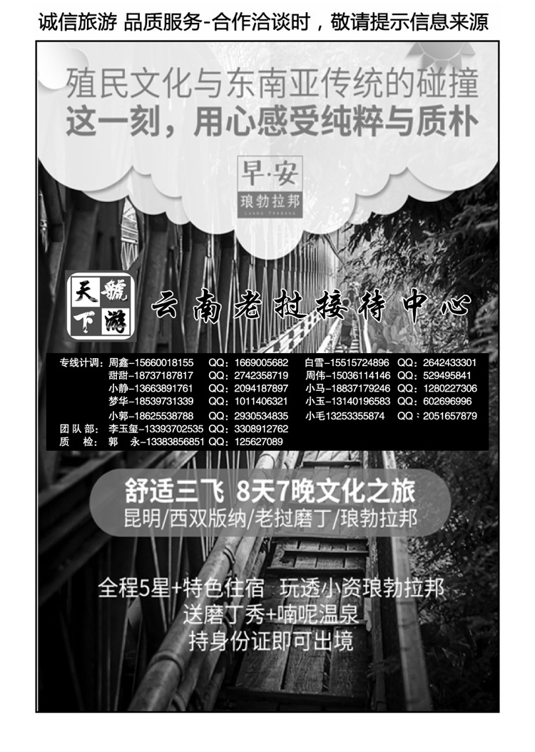 024116虢游天下—云南老挝接待中心 