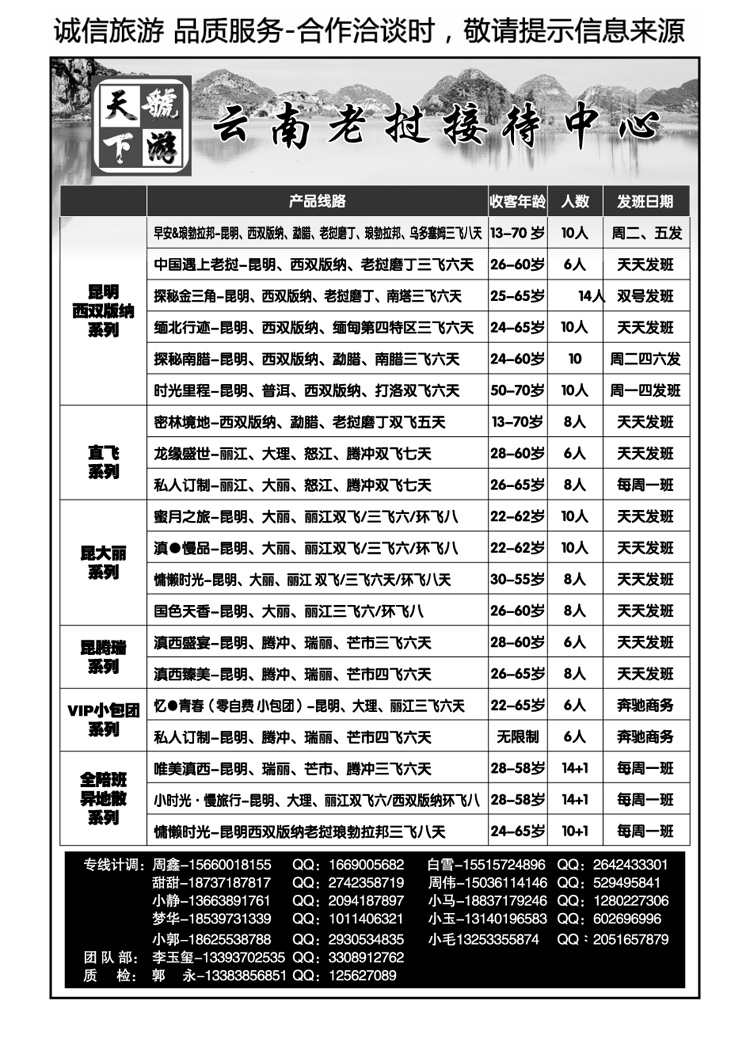 025117虢游天下—云南老挝接待中心