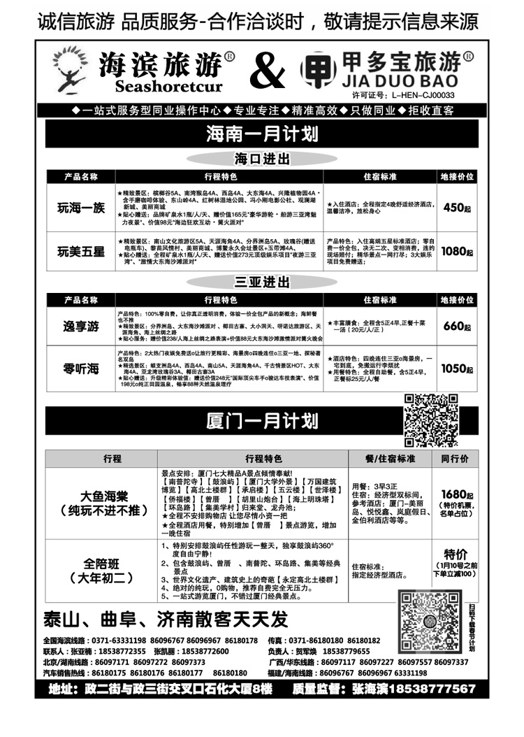 00010【海滨假期】—厦门海南双飞双卧计划