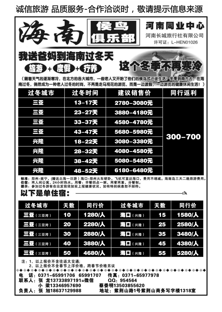 00230【山海假期】—候鸟俱乐部—张旭