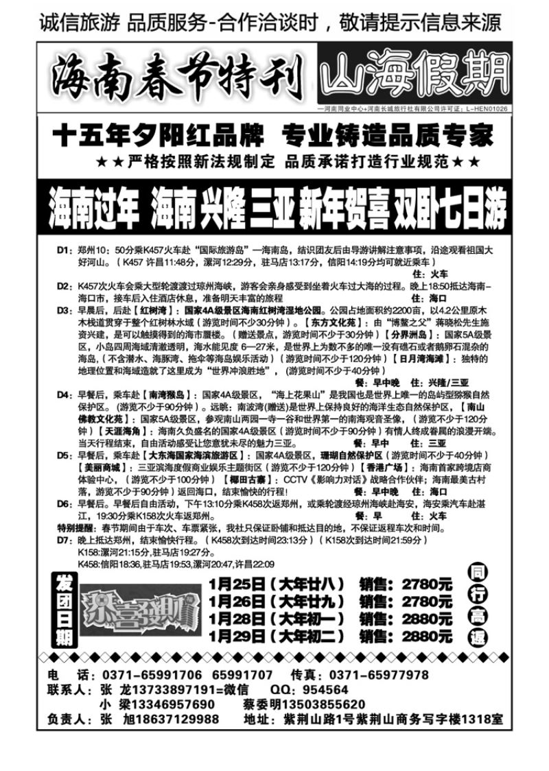 00331【山海假期】—春节海南双卧计划—张旭