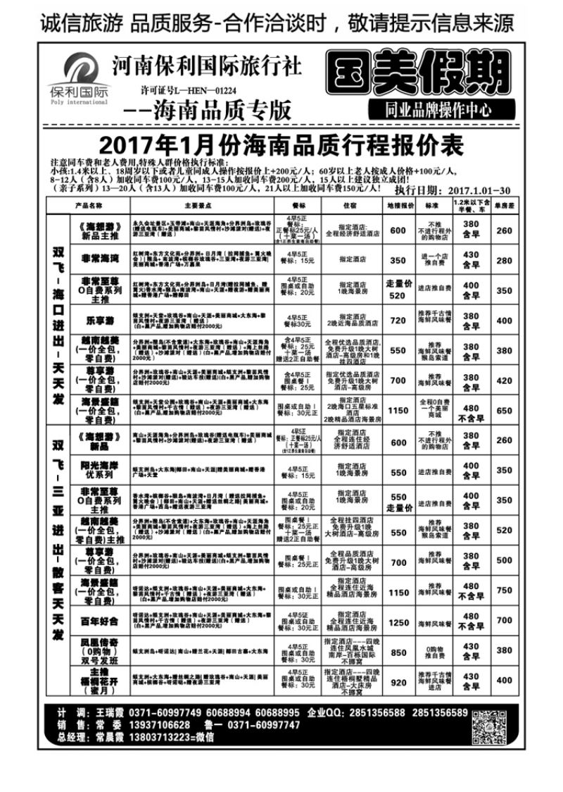 00436【国美假期】双卧全陪团双飞天天发