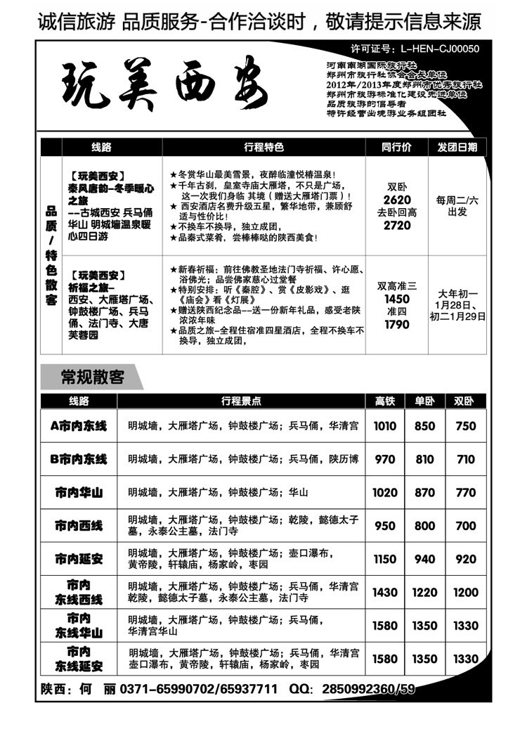 00041【玩美西安】1月散客天天发—秦铭浩