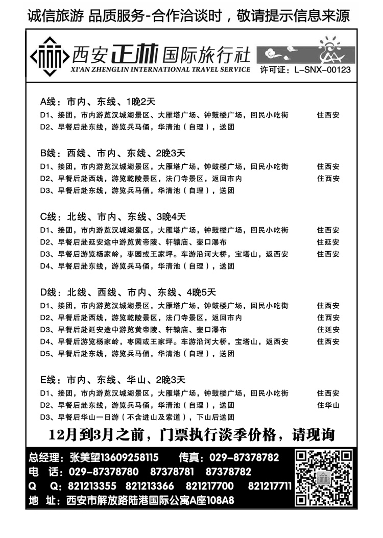 00146西安正林国际旅行社--团队线路