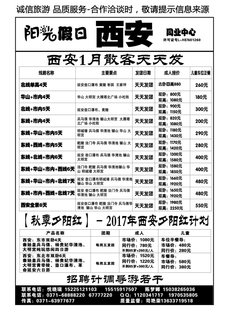 00258阳光假日西安夕阳红全陪团、散客天天发
