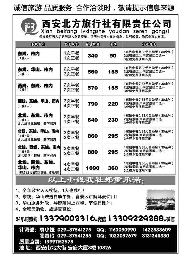 00693【集散中心】西安北方旅行社—散客特价