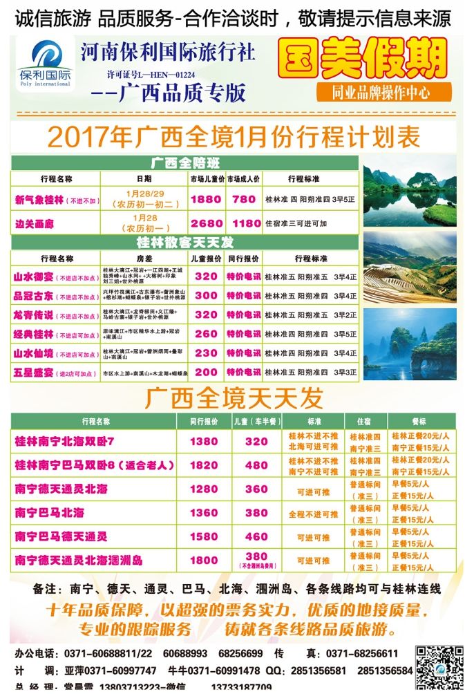 000彩7【国美假期】—2017年计划已出