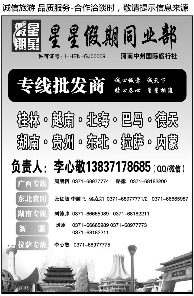 00315【星星假期】—广西专线—李心敬