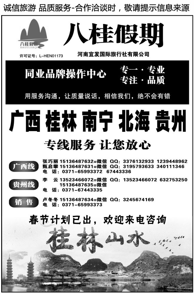 00418八桂假期—桂林巴马北海德天—赵志高