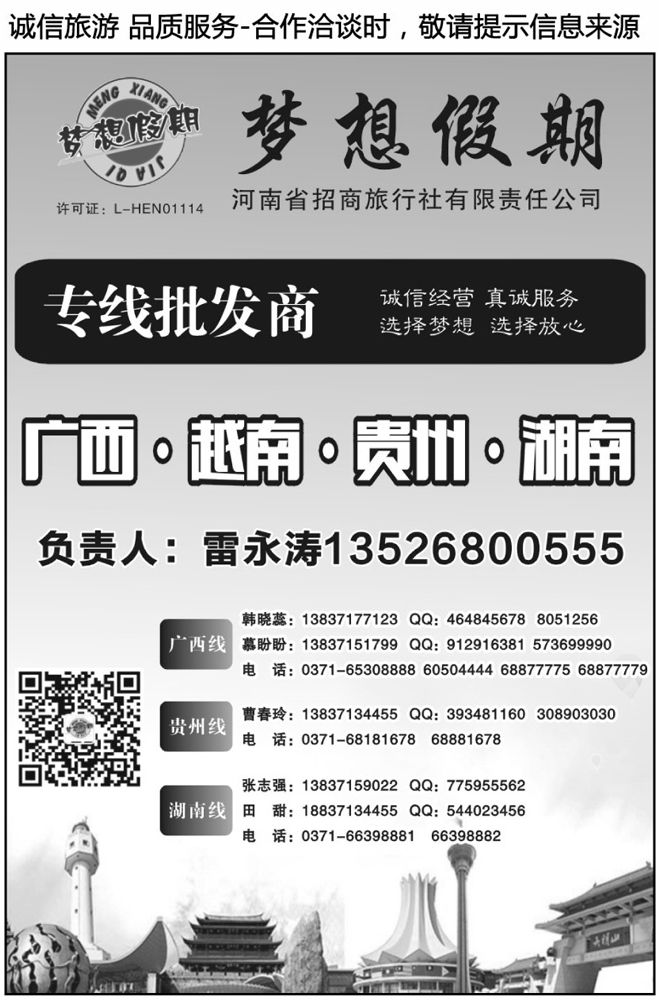 00519梦想假期—广西专线—雷永涛