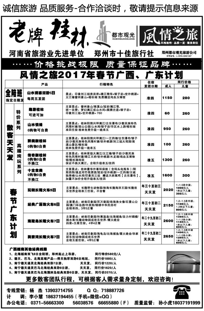 00633风情之旅广西越南专线—杨杰
