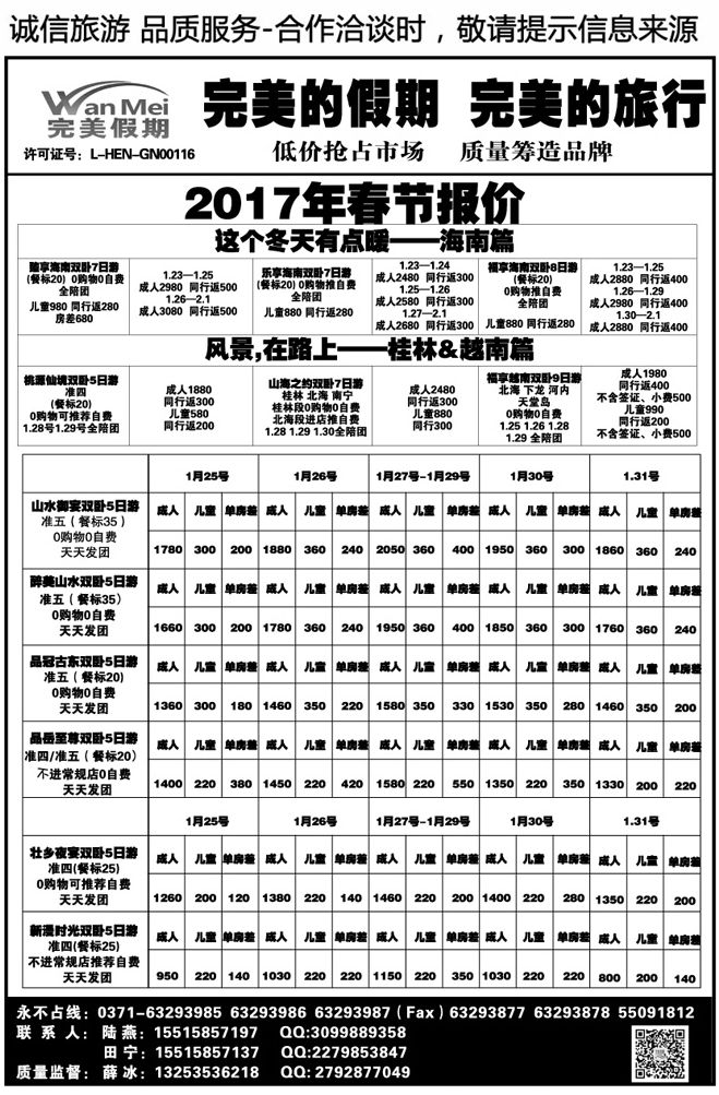 00854【完美假期】—广西专线—薛冰